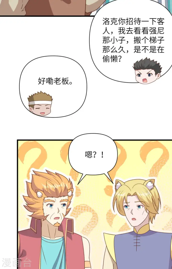 《从今天开始当城主》第351话图9