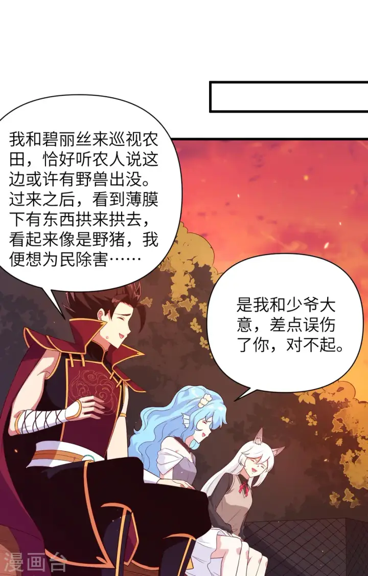 《从今天开始当城主》第352话图11