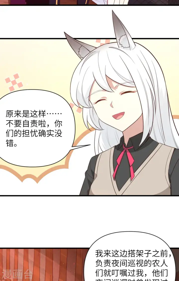 《从今天开始当城主》第352话图12