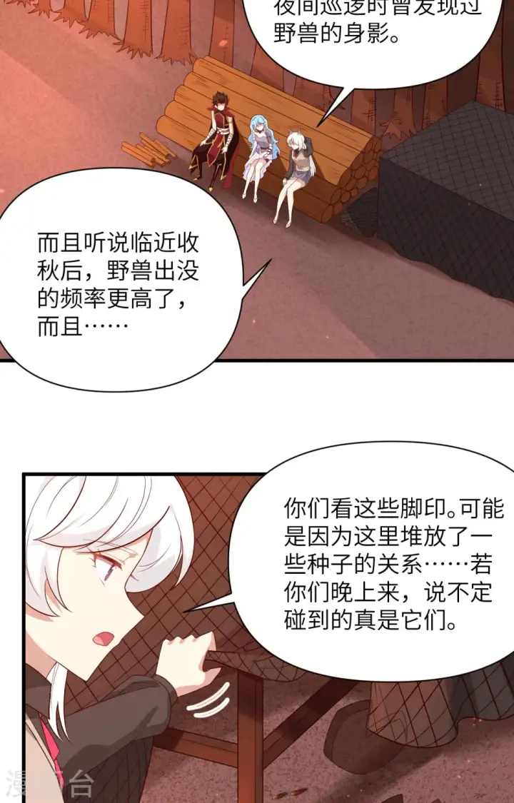 《从今天开始当城主》第352话图13