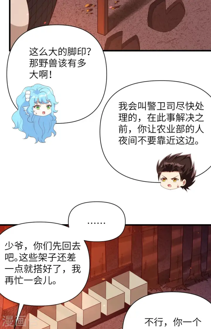《从今天开始当城主》第352话图14