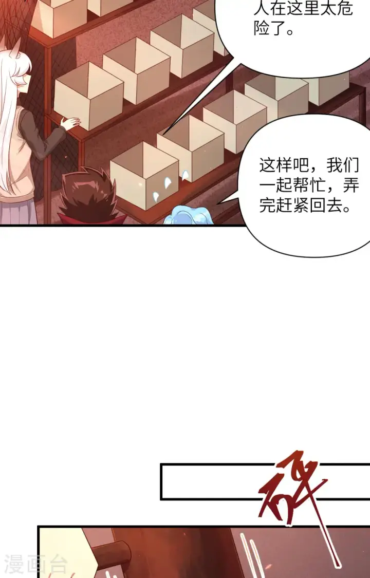 《从今天开始当城主》第352话图15
