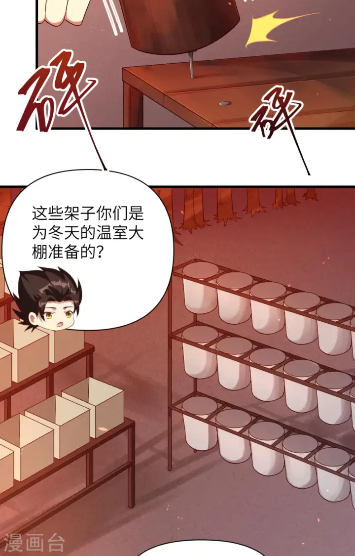 《从今天开始当城主》第352话图16