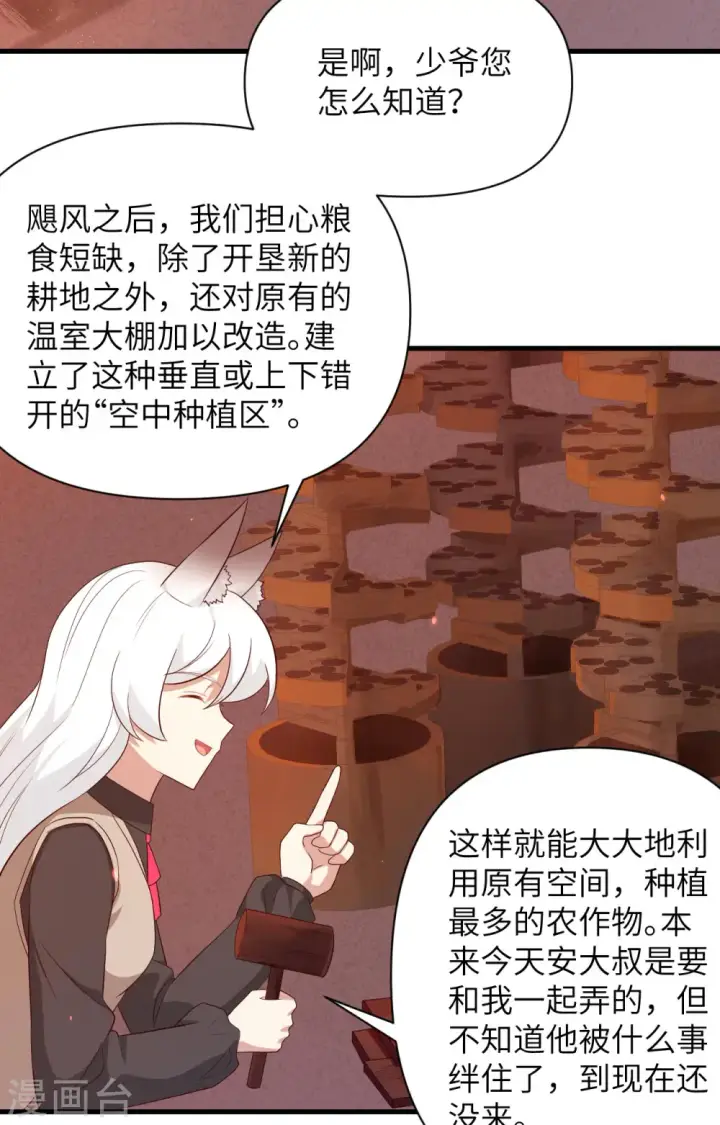《从今天开始当城主》第352话图17