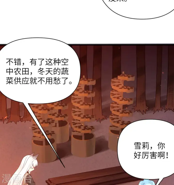 《从今天开始当城主》第352话图18