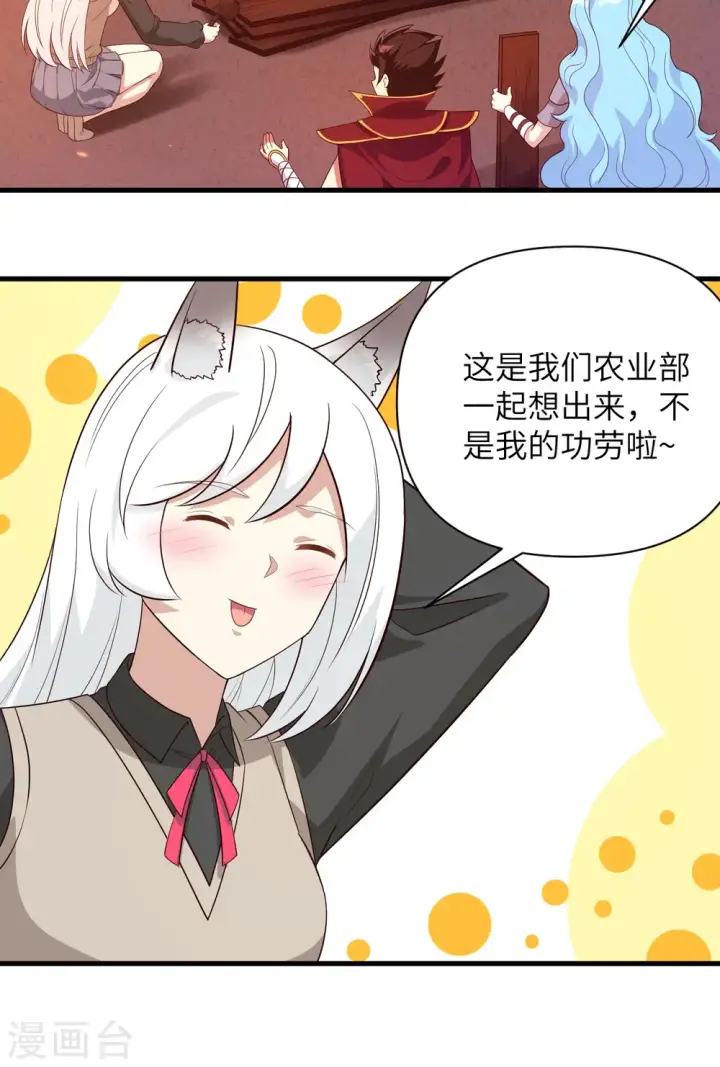 《从今天开始当城主》第352话图19