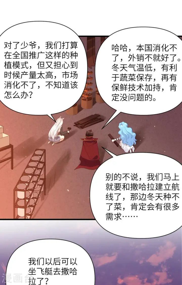 《从今天开始当城主》第352话图20