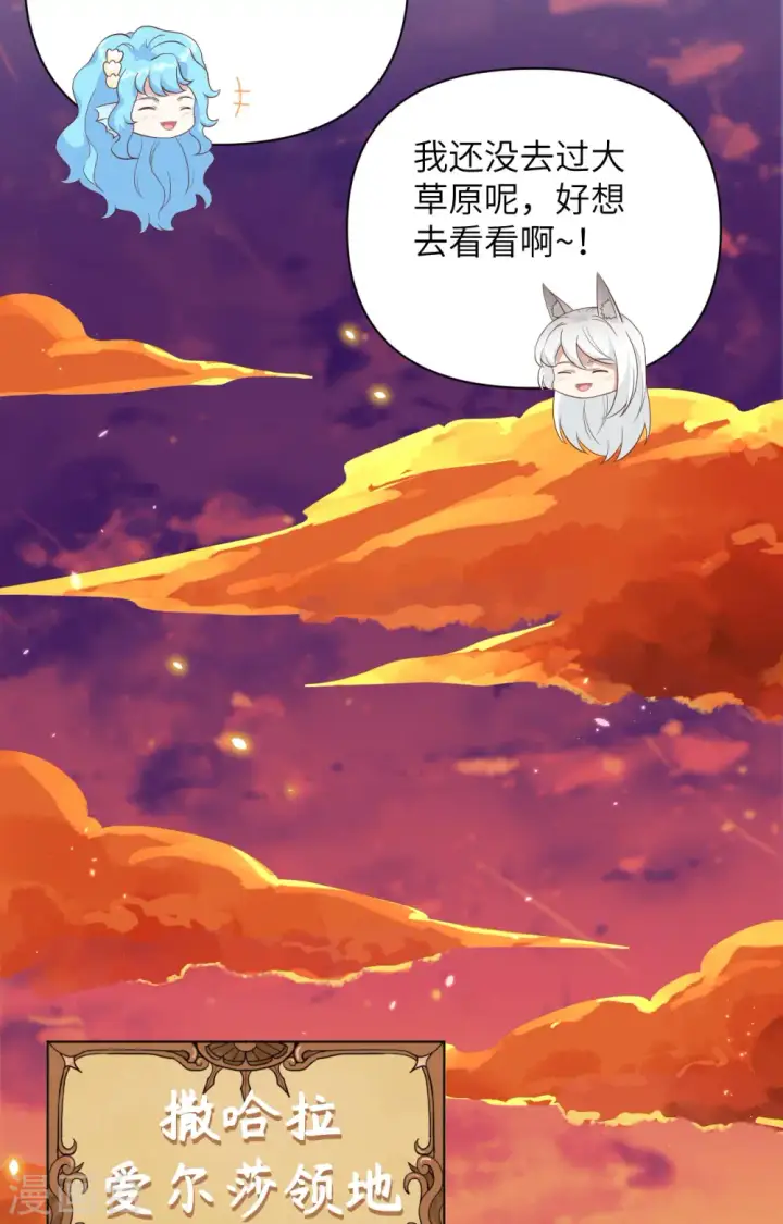 《从今天开始当城主》第352话图21