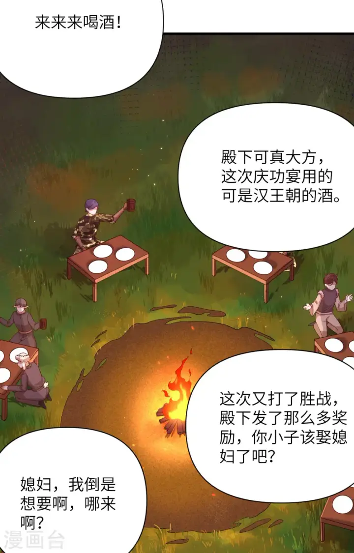 《从今天开始当城主》第352话图23