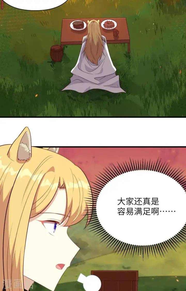 《从今天开始当城主》第352话图24