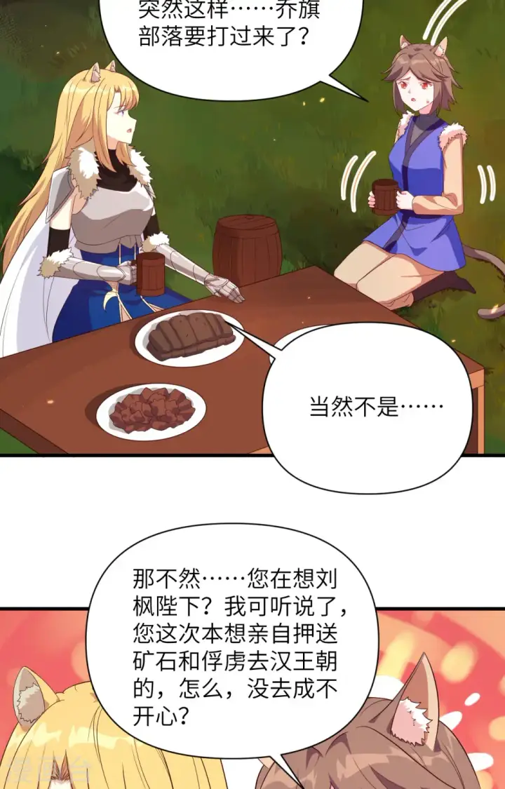 《从今天开始当城主》第352话图26