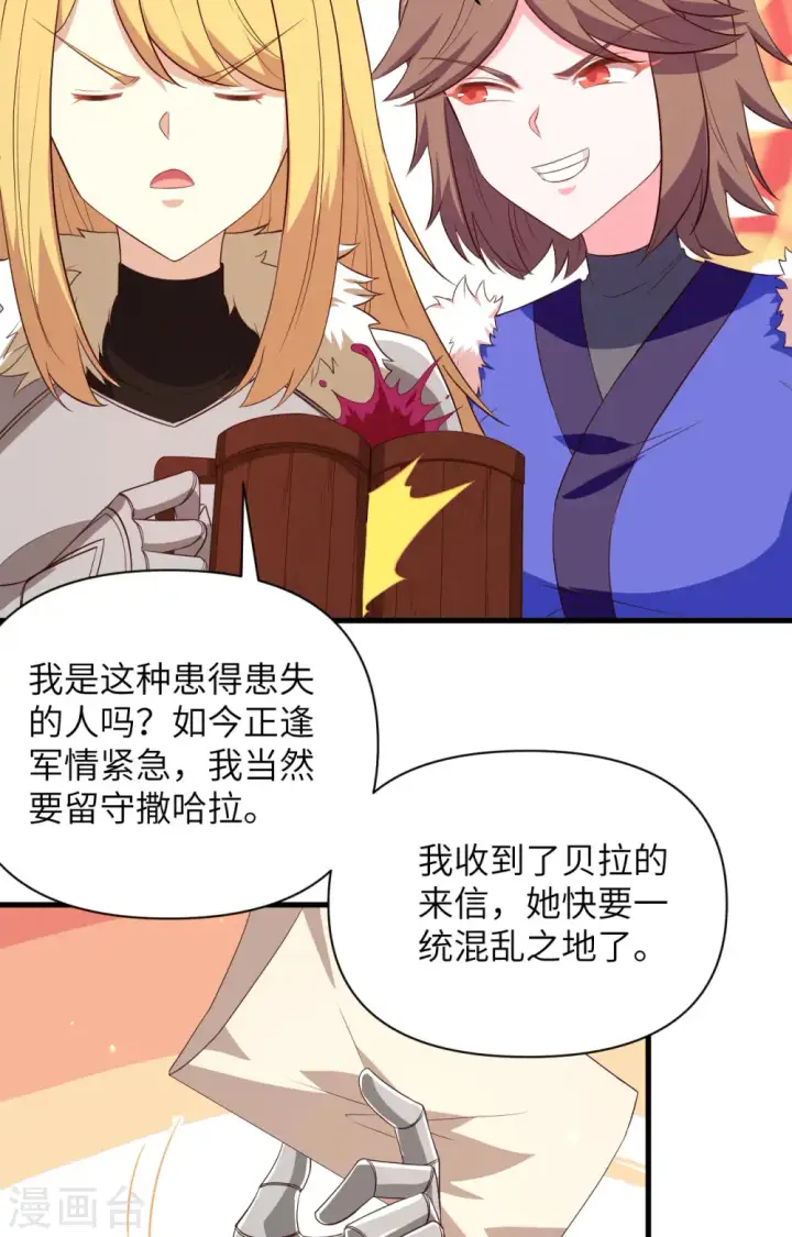 《从今天开始当城主》第352话图27
