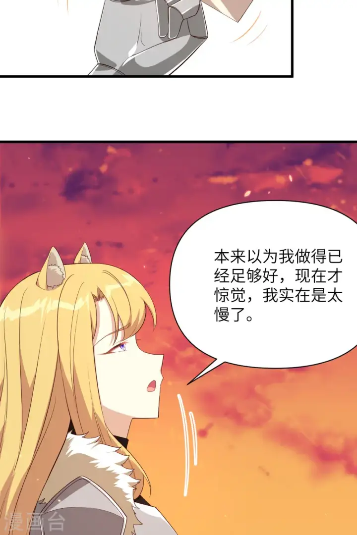 《从今天开始当城主》第352话图28