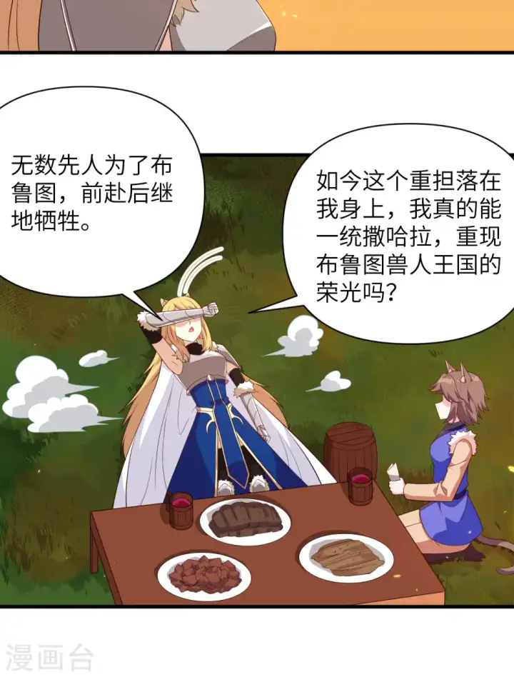 《从今天开始当城主》第352话图29