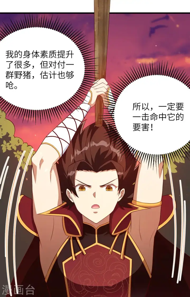 《从今天开始当城主》第352话图3