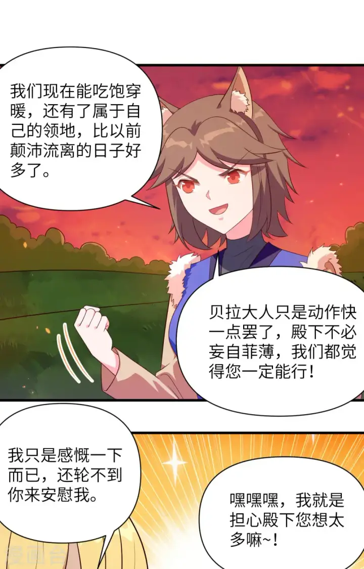 《从今天开始当城主》第352话图30
