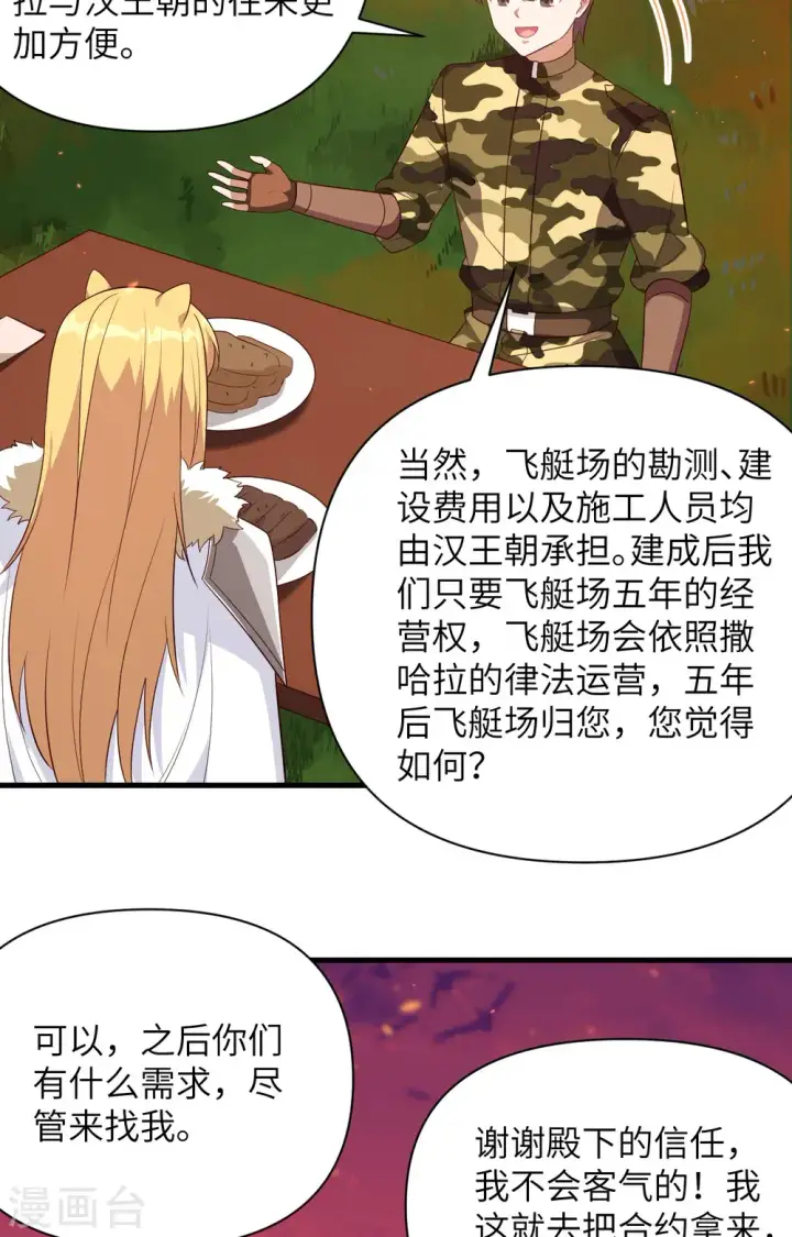 《从今天开始当城主》第352话图33