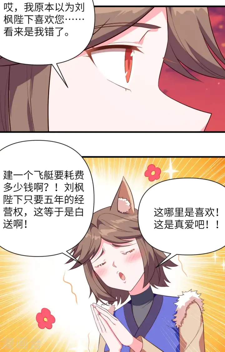 《从今天开始当城主》第352话图35