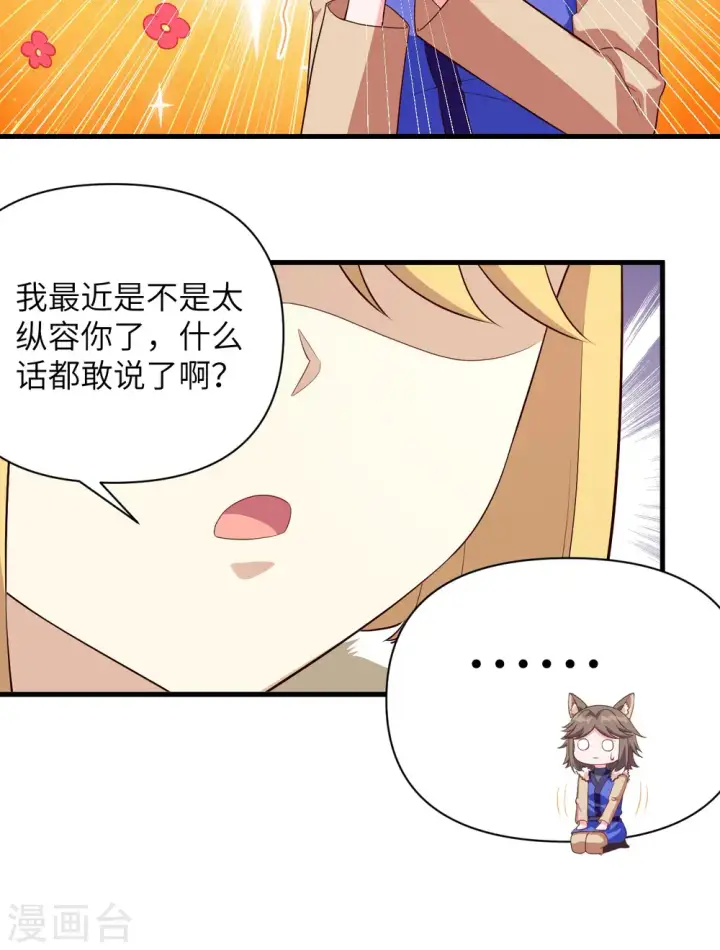 《从今天开始当城主》第352话图36