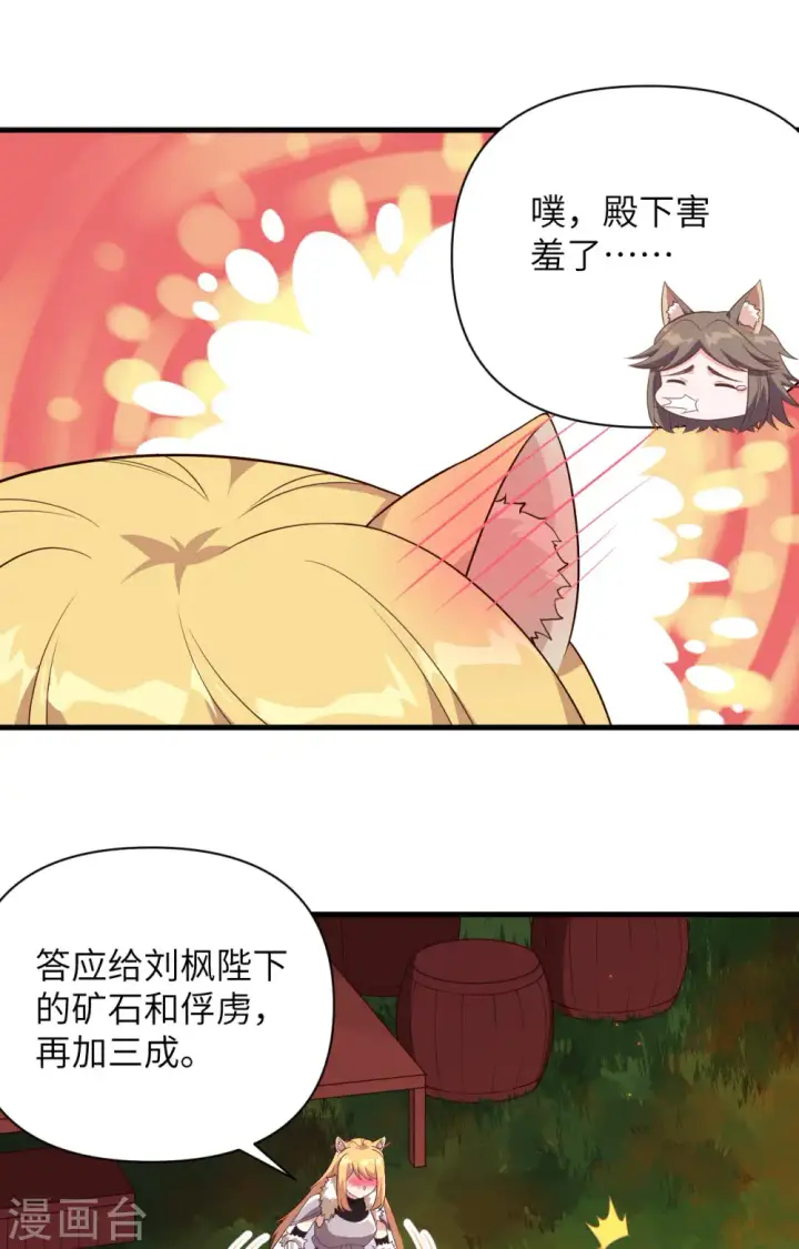 《从今天开始当城主》第352话图37