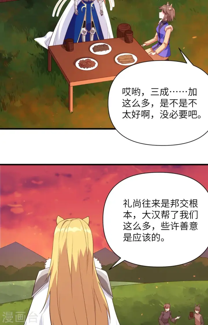 《从今天开始当城主》第352话图38