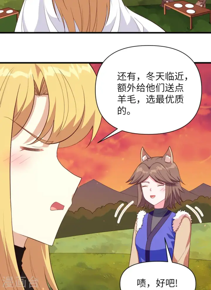 《从今天开始当城主》第352话图39