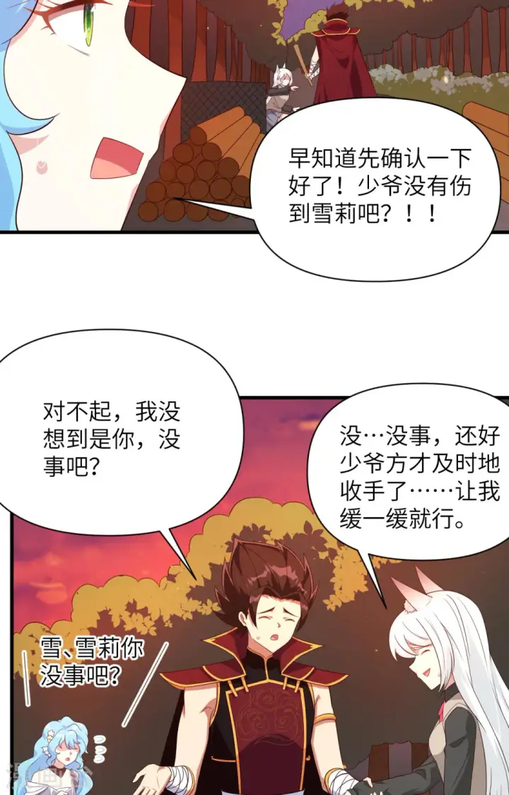 《从今天开始当城主》第352话图8