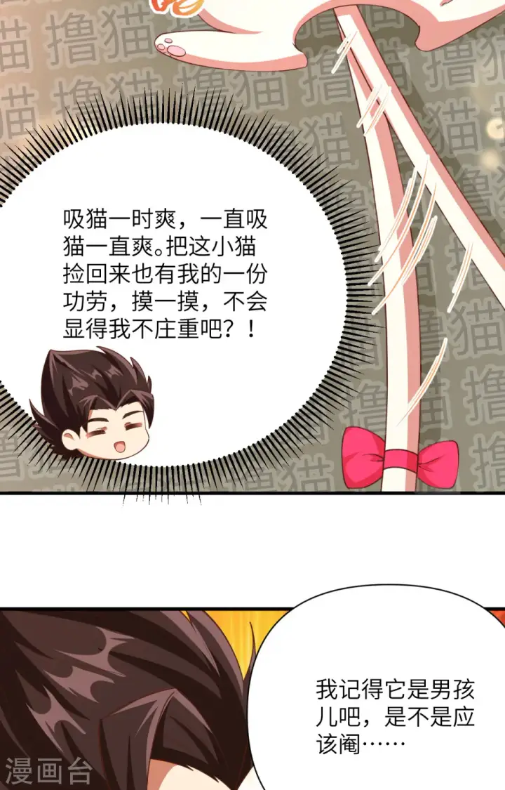漫画《从今天开始当城主》第353话第14张图
