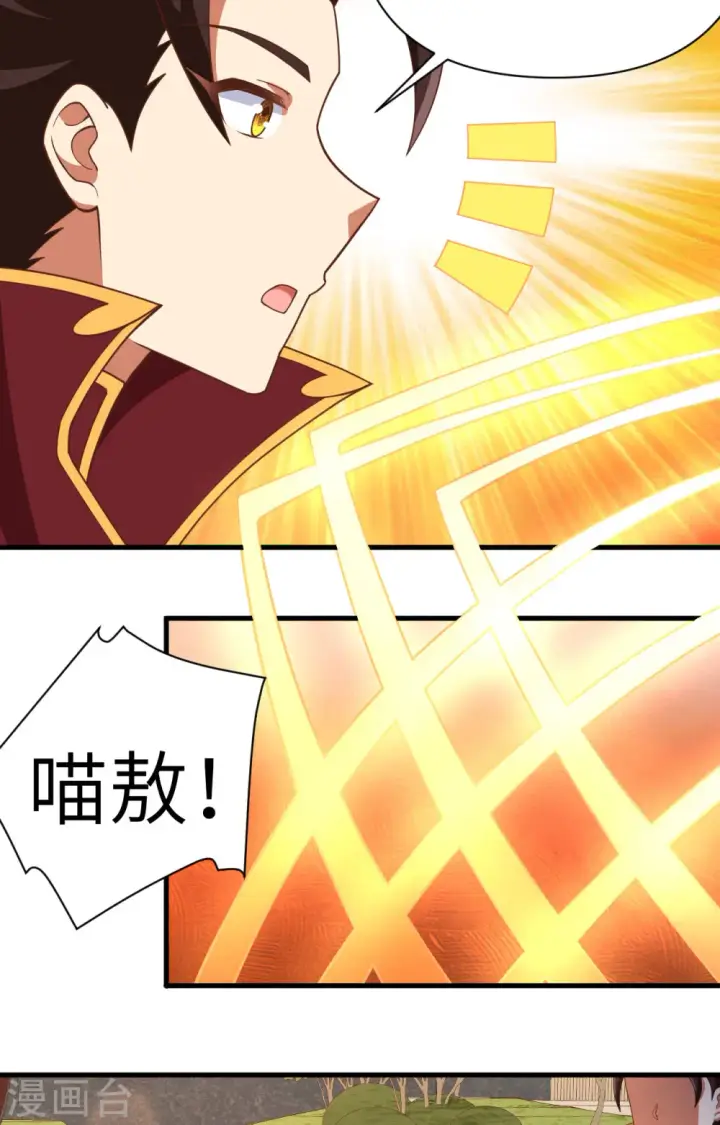 漫画《从今天开始当城主》第353话第15张图