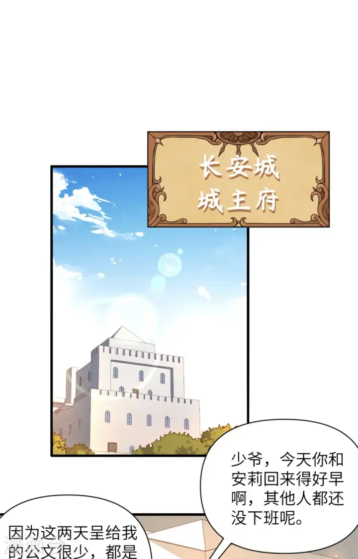 漫画《从今天开始当城主》第353话第2张图