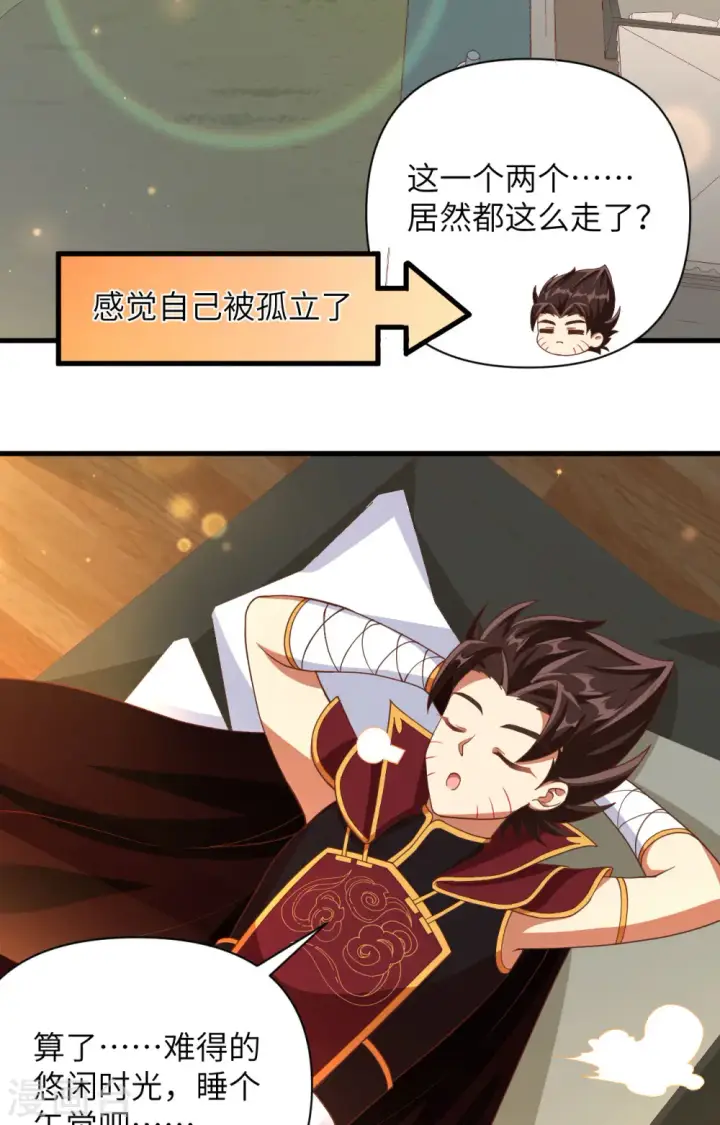 漫画《从今天开始当城主》第353话第22张图