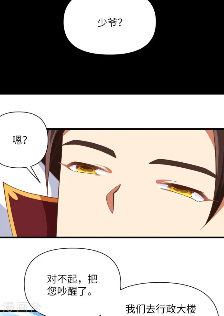 漫画《从今天开始当城主》第353话第24张图