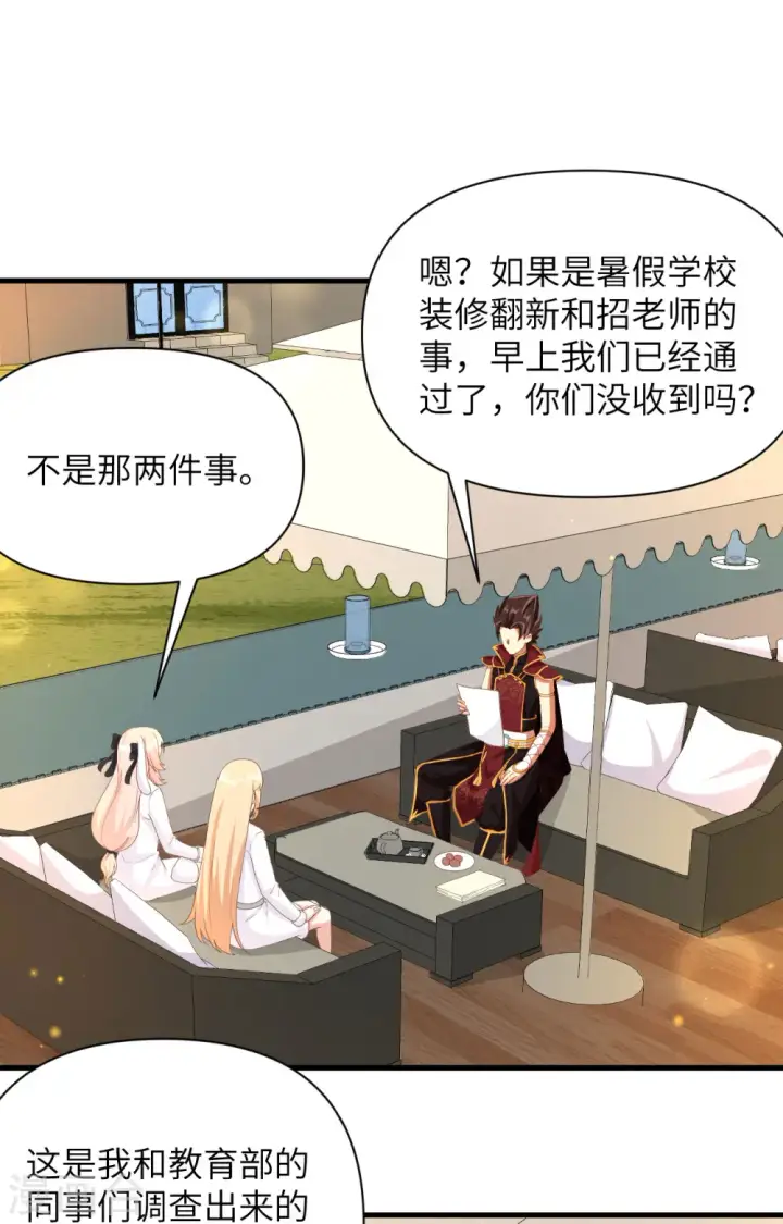 漫画《从今天开始当城主》第353话第28张图