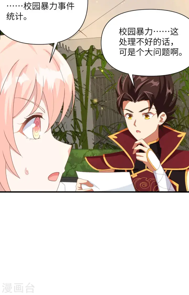 漫画《从今天开始当城主》第353话第29张图