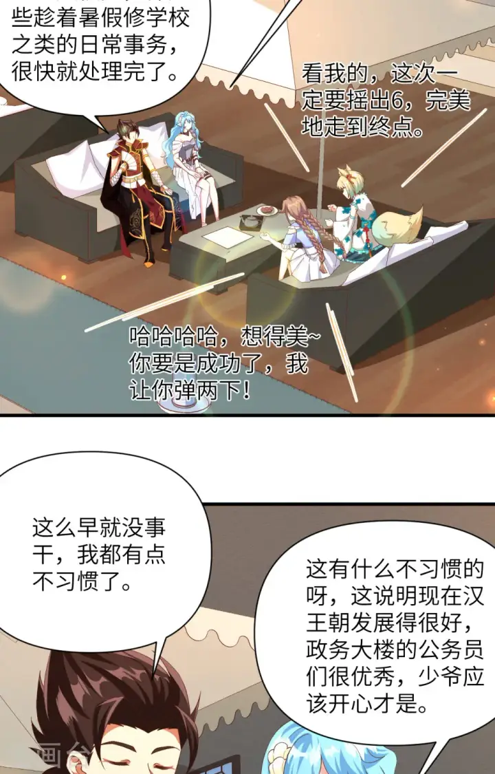 漫画《从今天开始当城主》第353话第3张图