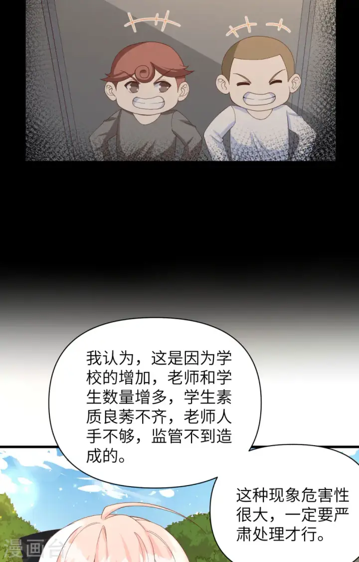 漫画《从今天开始当城主》第353话第33张图