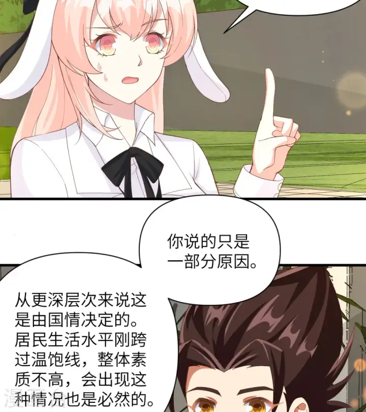 漫画《从今天开始当城主》第353话第34张图