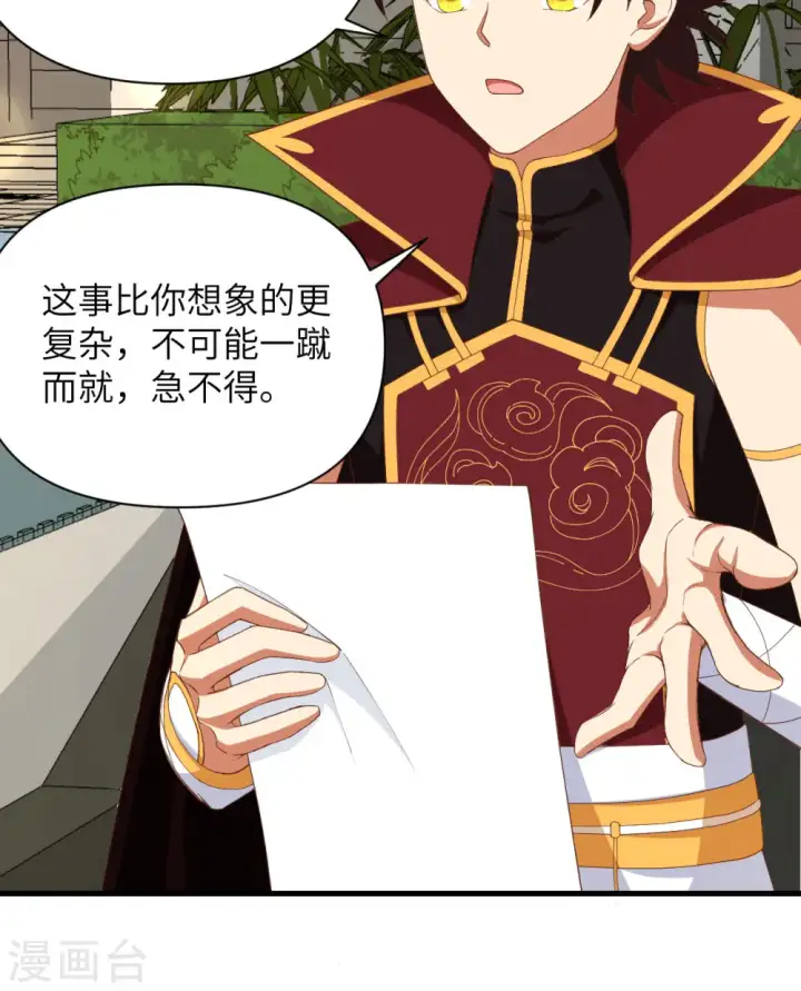 漫画《从今天开始当城主》第353话第35张图