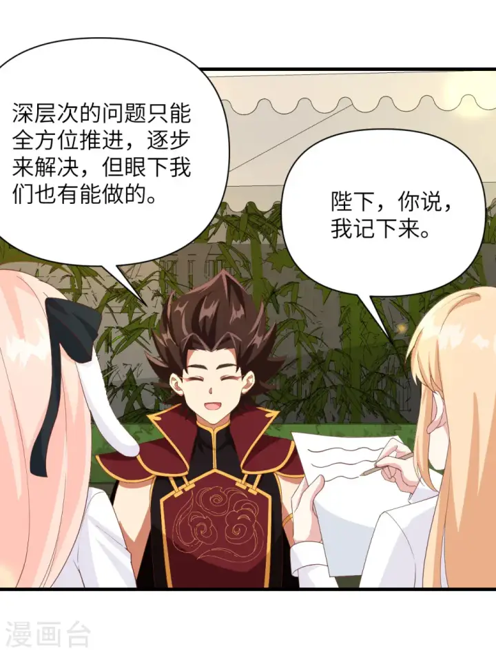 漫画《从今天开始当城主》第353话第37张图