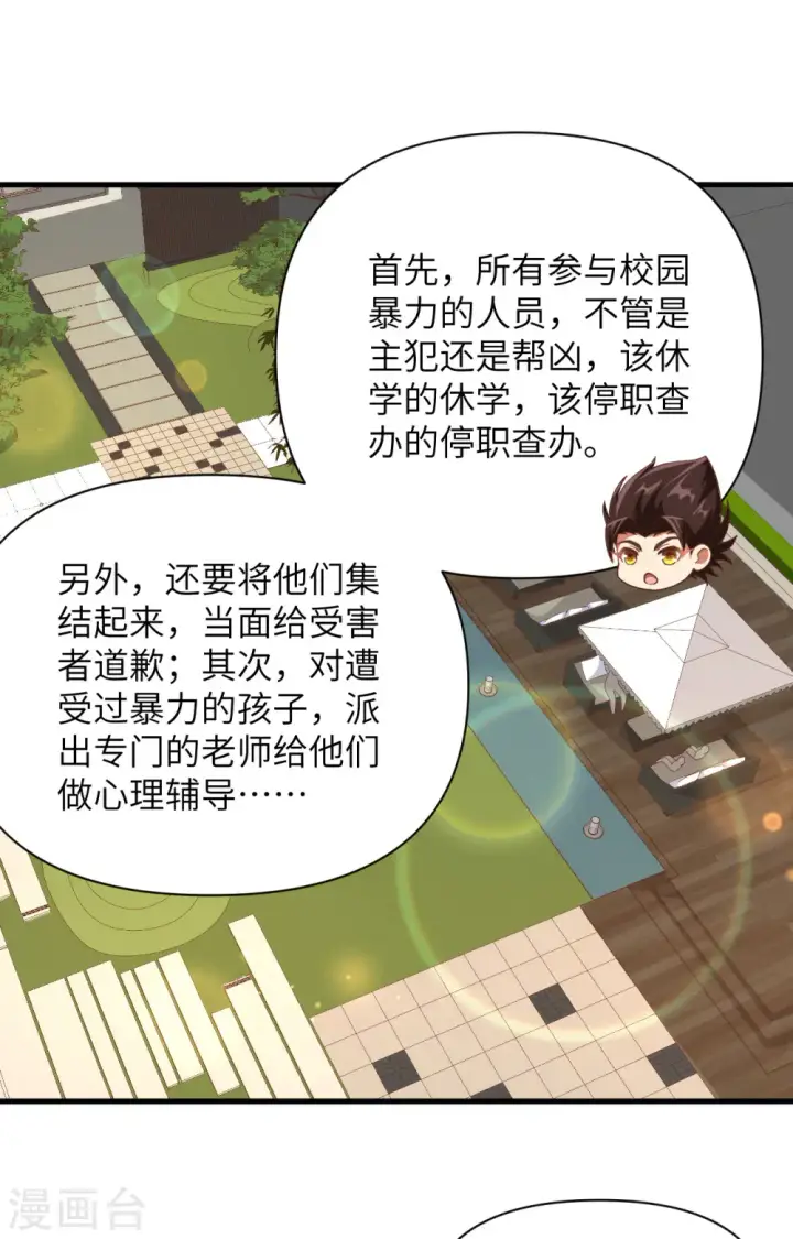 漫画《从今天开始当城主》第353话第38张图