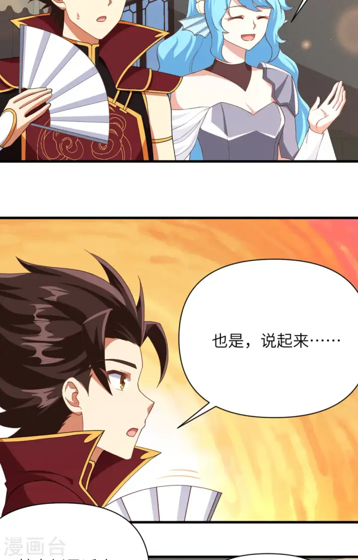漫画《从今天开始当城主》第353话第4张图
