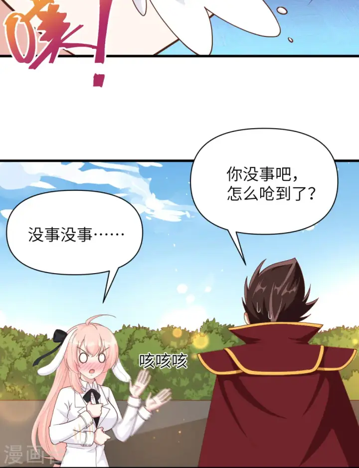 漫画《从今天开始当城主》第353话第44张图