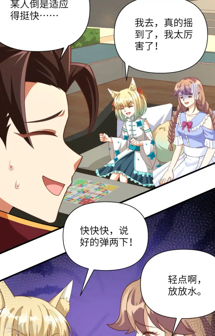 漫画《从今天开始当城主》第353话第5张图