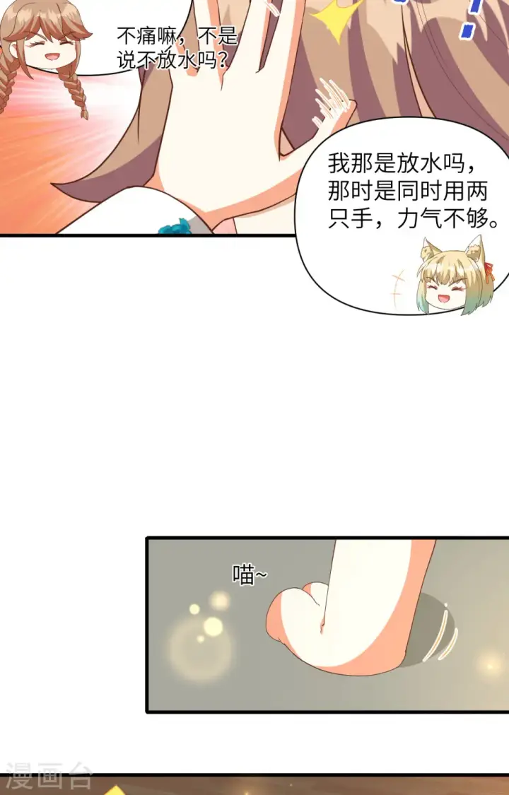漫画《从今天开始当城主》第353话第7张图