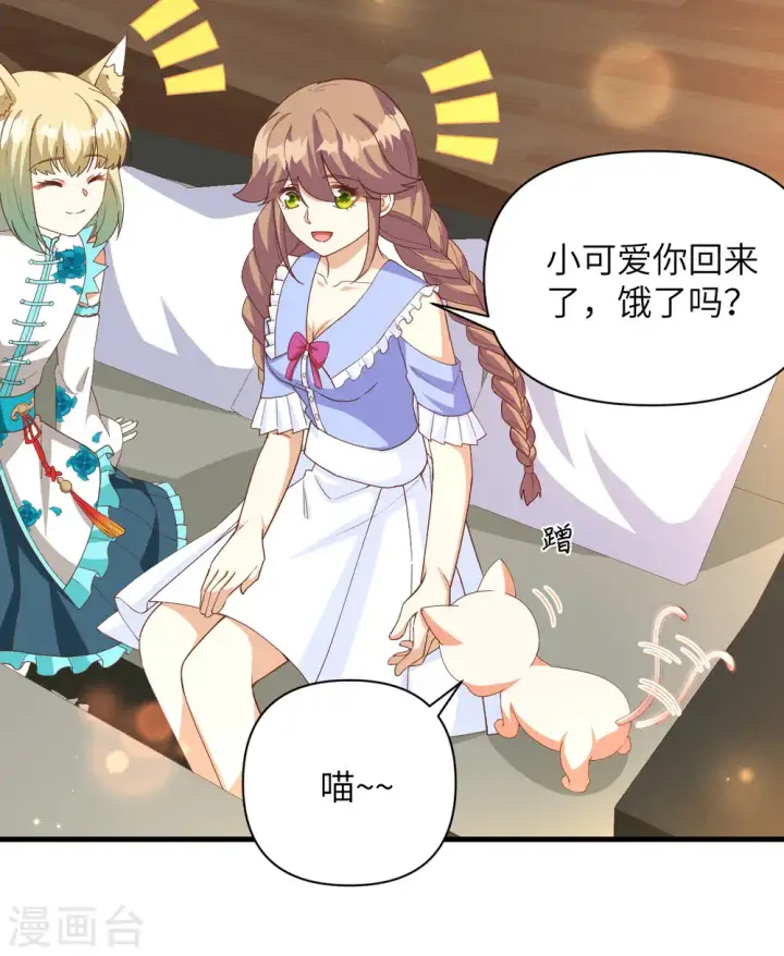漫画《从今天开始当城主》第353话第8张图