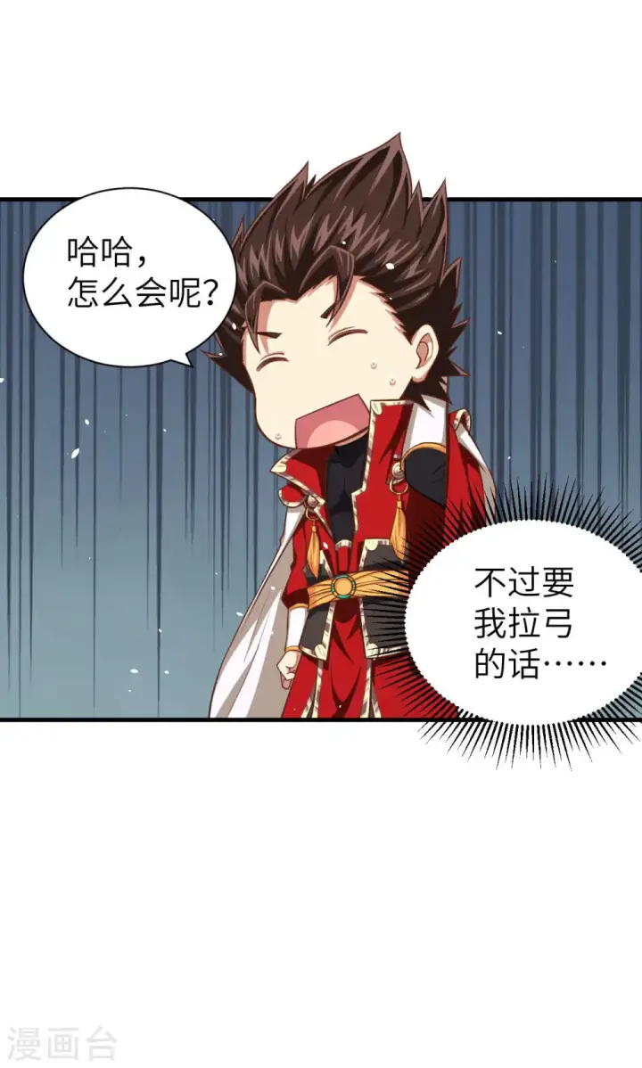 《从今天开始当城主》第36话图20