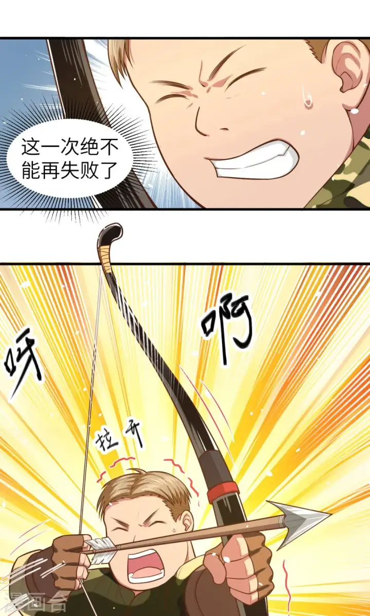 《从今天开始当城主》第36话图29