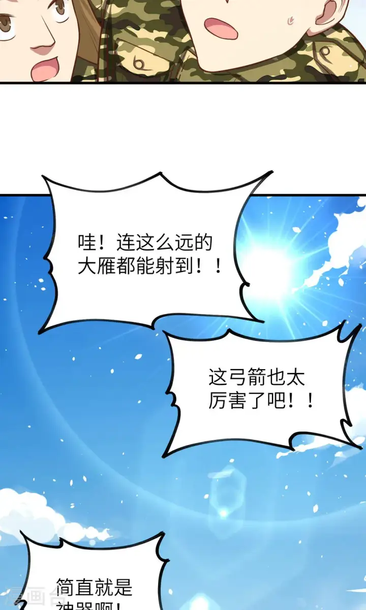 《从今天开始当城主》第36话图43