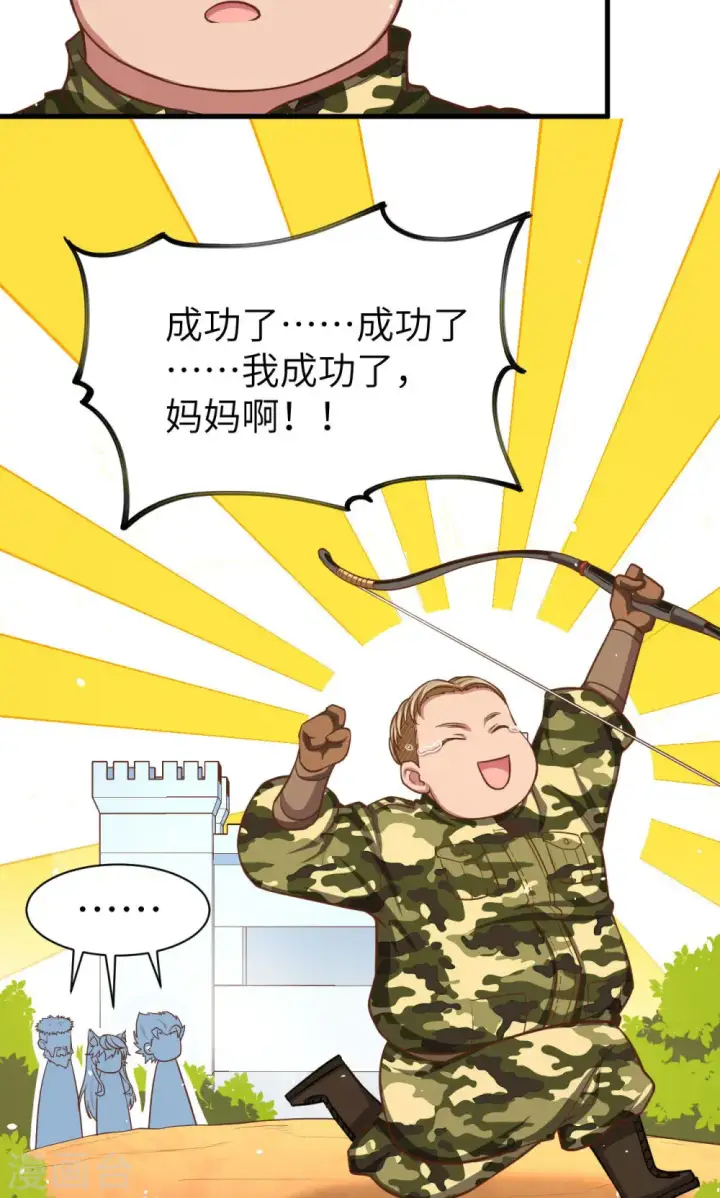 《从今天开始当城主》第36话图45