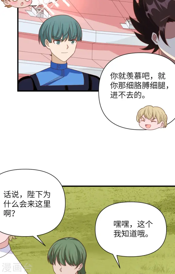 《从今天开始当城主》第354话图15